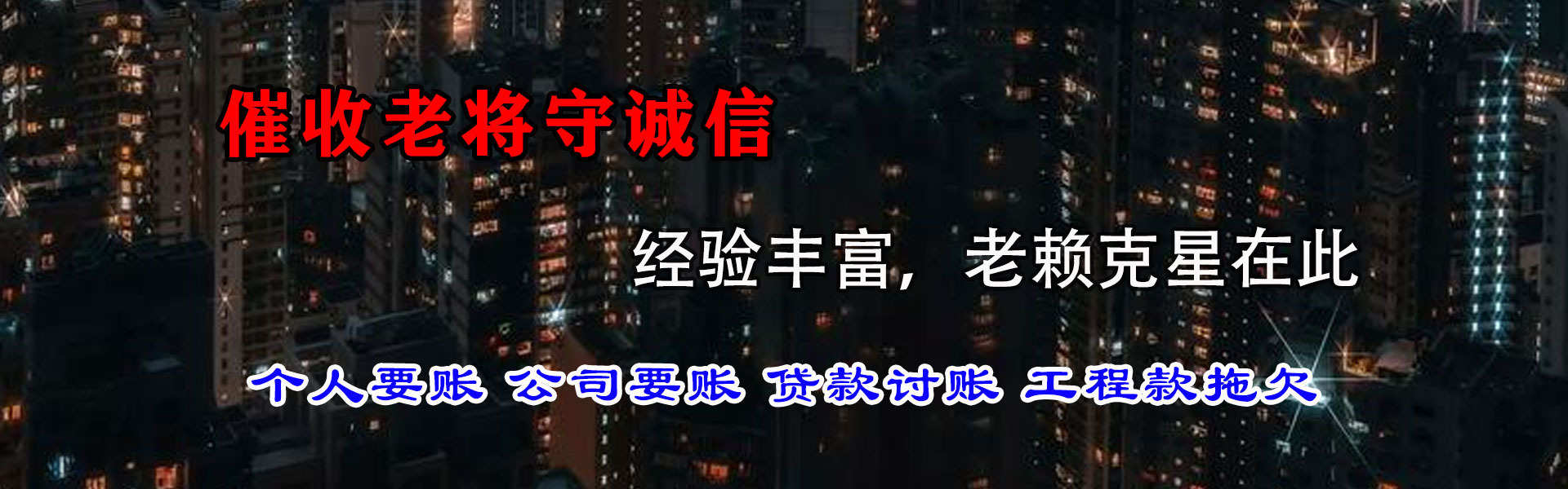 宝清要债公司