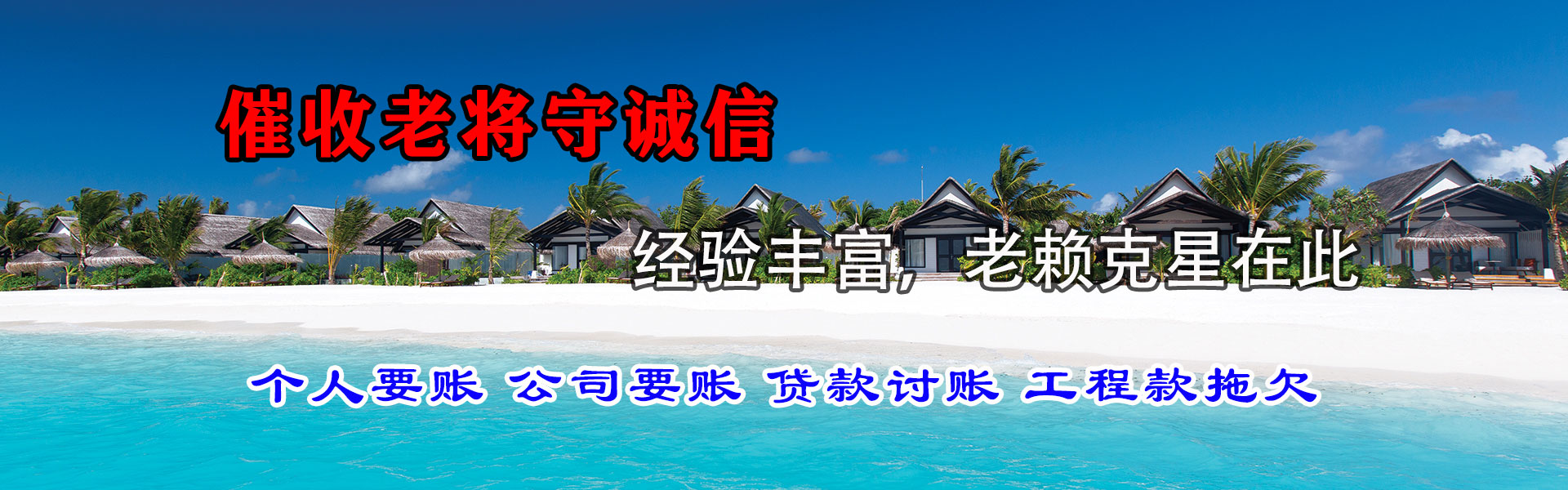 宝清讨债公司